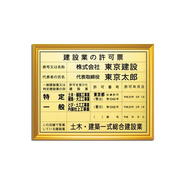 建設業の許可票ＤＸ （金色・黒文字） :kensetsu1g:サインバザール - 通販 - Yahoo!ショッピング