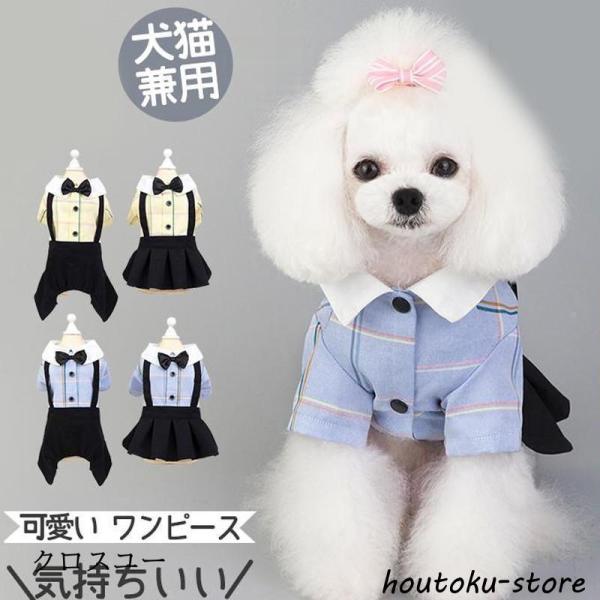 ほしページ　犬服　猫服　ハンドメイド　ワンピース　わんちゃん No.1718犬服 猫服 ハンドメイド ワンピース わんちゃん - メルカリ