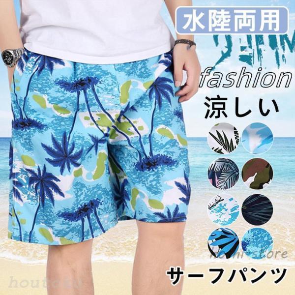 商品詳細カラー:/A01/A02/A03/A04/A05/A06/A07/A08/サイズ:/XL/2XL/3XL/4XL/-------------■商品説明夏場のウォータースポーツや野外活動の際最適の機能性サーフパンツ吸汗速乾素材なので、...