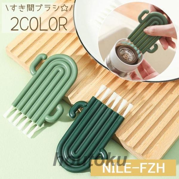 お弁当箱の溝や水筒が洗いやすい◎細いすき間に最適なすき間ブラシです。キッチン掃除や窓のサンなど、様々なところで大活躍まちがいなし！【サイズについて】画像をご参照ください。【素材について】ポリエチレン