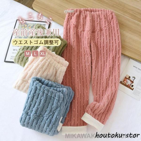 商品詳細:カラー:/A01/A02/A03/A04サイズ:/M/L/XL【商品説明】◎もこもこであったか！冬のリラックスタイムに重宝するルームパンツ☆◎一度着用すると手放せないやわらかさと暖かさで身も心もうっとり◎アジャスター付のゴム仕様で...