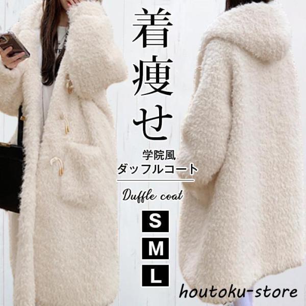 ダッフルコート レディース ロングコート 冬 ファー もこもこ ファー