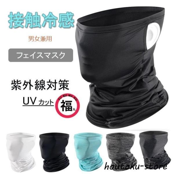 フェイスカバー フェイスマスク uvカット マスク UVカットマスク フェイスマスク 紫外線予防 紫外線 無地 息苦しくない 日焼け防止マスク ラッシュガード ★カラー：黒・白・ブルー・グレー・ラークグレー★サイズ:42*24cm★素  材...
