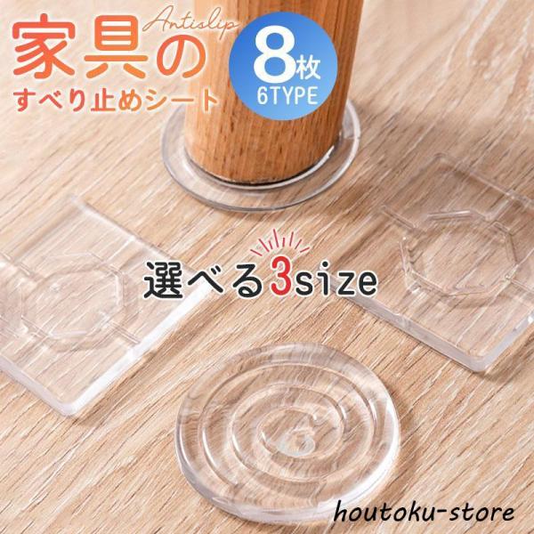 商品詳細:カラー:/画像通りサイズ:/円型8枚（直径4cm）/円型8枚（直径6cm）/円型8枚（直径8cm）/角型8枚（4*4cm）/角型8枚（6*6cm）/角型8枚（8*8cm）---------■商品説明イスやテーブルの脚にペタッと簡単...