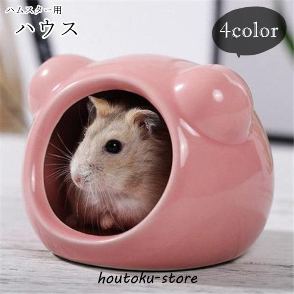アロハ/aloha ハムスター　未使用品 ひんやりセラミックハウス│マルカンの製品一覧｜ペット用品なら