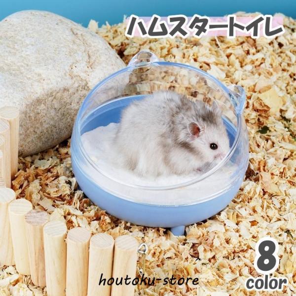 小型ハムスター用のバスルーム兼用トイレ。砂遊び用バスルームにも◎お手入れも楽ちん♪【サイズについて】画像をご参照ください。【素材について】PS、PP【カラーについて】生産ロットにより柄の出方や色の濃淡が異なる場合がございます。お使いのモニタ...
