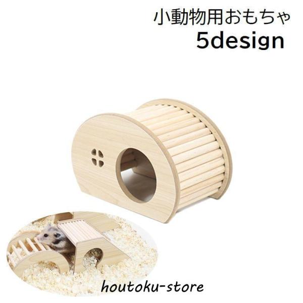 木製の小動物用おもちゃです。ハムスターや小動物の運動不足やストレス解消に♪【サイズについて】画像をご参照ください。【素材について】木材【カラーについて】生産ロットにより柄の出方や色の濃淡が異なる場合がございます。お使いのモニターや撮影時の光...
