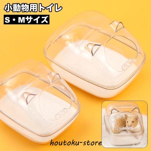 ハムスターなど小動物用のトイレです。中の様子が確認しやすいクリアタイプ◎【サイズについて】画像をご参照ください。【素材について】アクリル【カラーについて】生産ロットにより柄の出方や色の濃淡が異なる場合がございます。お使いのモニターや撮影時の...