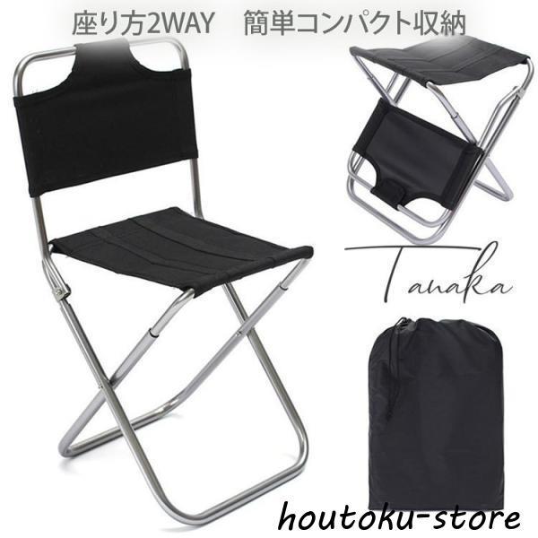 折りたたみ椅子 アウトドアチェア コンパクト 持ち運び 便利