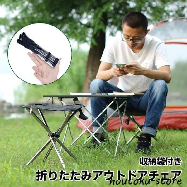 アウトドアチェア 折りたたみ椅子 持ち運び 便利 椅子 軽量