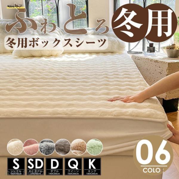 商品名 ふわとろボックスシーツ×1カラーWHITEPINKBLACKGRAYKHAKIGREENサイズシングル 100×200cmセミダブル 120×200cmダブル 140×200cmクイーン 160×200cmキング　180×200cm...