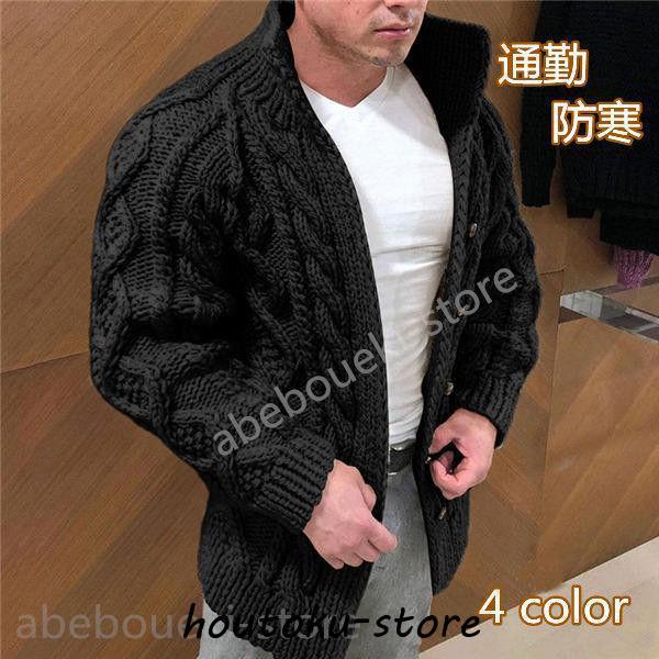 カーディガン メンズ ニットウェア セーター スタイリッシュ 立ち襟 欧米 厚手 羽織り アウター 秋物 カジュアル 上品 通勤 シンプル 暖かい カーディガン メンズ ニットウェア セーター スタイリッシュ 立ち襟