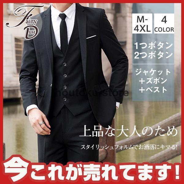 スーツ メンズ 紳士服 セットアップ ウォッシャブル 3点セット 