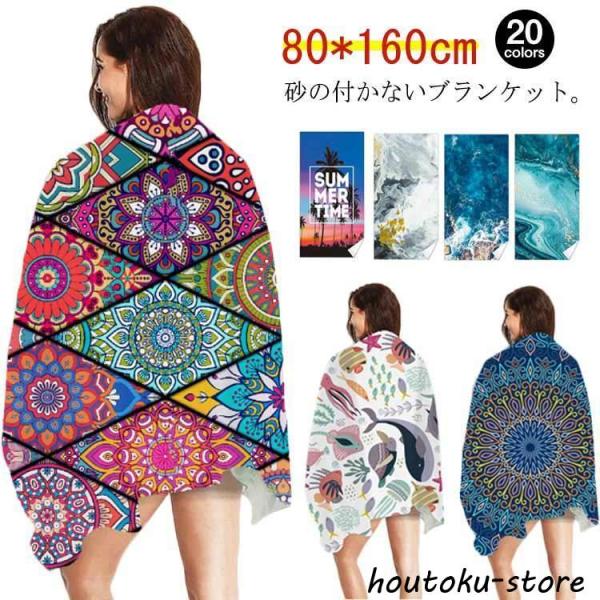 新品⭐️ビーチ、キャンプ向け大判ブランケット ビーチマット ビーチブランケット ビーチタオル ビーチラグ 大判