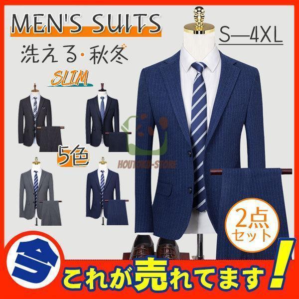 ビジネススーツ 2点セット メンズ スリム 秋冬 スーツ フォーマル セットアップ おしゃれ リクルート 面接 結婚式 卒業式 紳士服 ビジネススーツ 2点セット メンズ スリム 秋冬 スーツ フォーマル