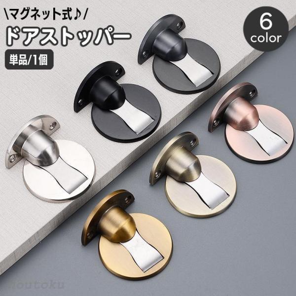 マグネット式ドアストッパーです。ドアを開けっぱなしにしたい時に便利♪【サイズについて】画像をご参照ください。【素材について】合金【カラーについて】生産ロットにより柄の出方や色の濃淡が異なる場合がございます。お使いのモニターや撮影時の光の加減...