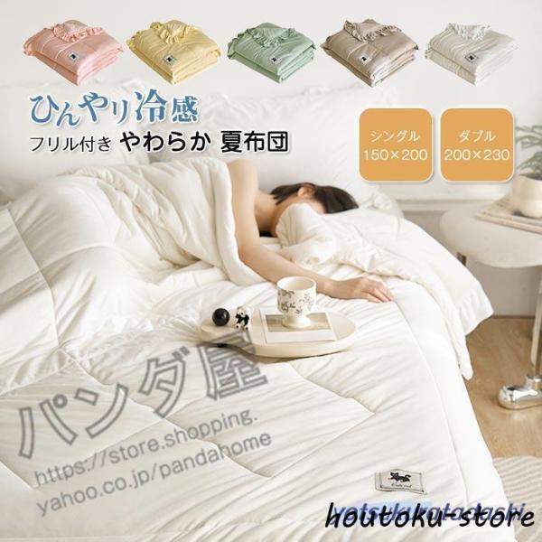 北欧スタイルそしてモダンなデザイン、肌掛け布団の周囲はロマンティックフリルをあしらいました、落ち着いた色とやわらかな感じ、お部屋の雰囲気は変わり、気分転換としても素敵!可愛いデザイン可愛いフリルを付いて、様々な所にも雰囲気がぴったり合わせま...