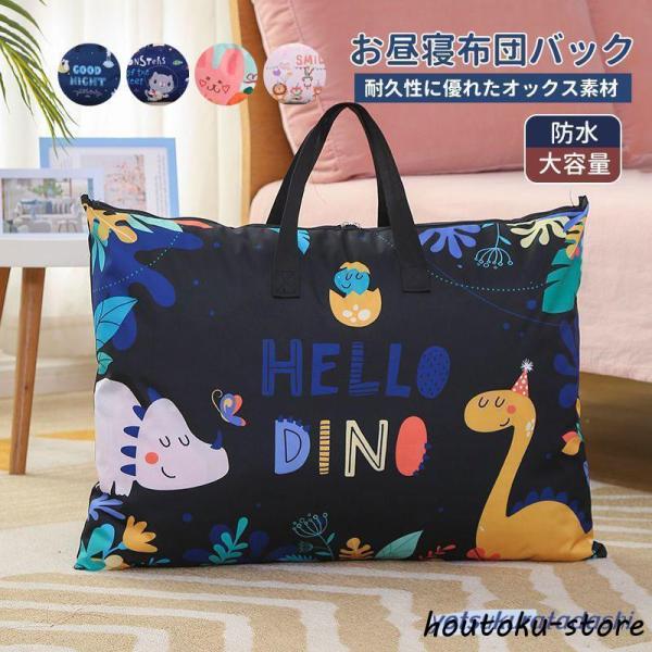 布団バッグ 通園 保育園 撥水 お布団バッグ お昼寝布団バッグ 防水 大容量 お布団収納バッグ 布団カバン ネコ 恐竜 動物 子供 キッズ 入園準備商品詳細:カラー:/A01/A02/A03/A04/A05サイズ:/約80cm×65cm商品...