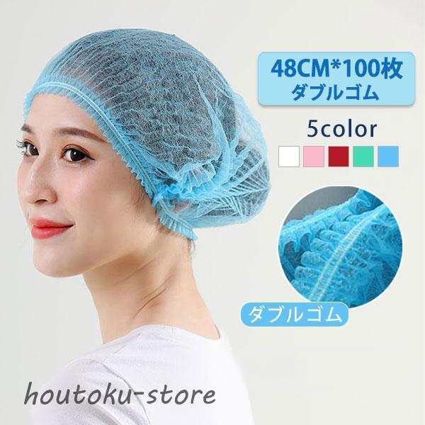 商品詳細：カラー：/ホワイト/ピンク/レッド/グリーン/ブルーサイズ：/ダブルゴム48CM*100枚【素材】不織布ポリプロピレン【商品説明】◎不織布で作られており通気性は抜群、滑り止め、無臭無味、長時間着用でも蒸れずに快適です。◎棒状の状態...