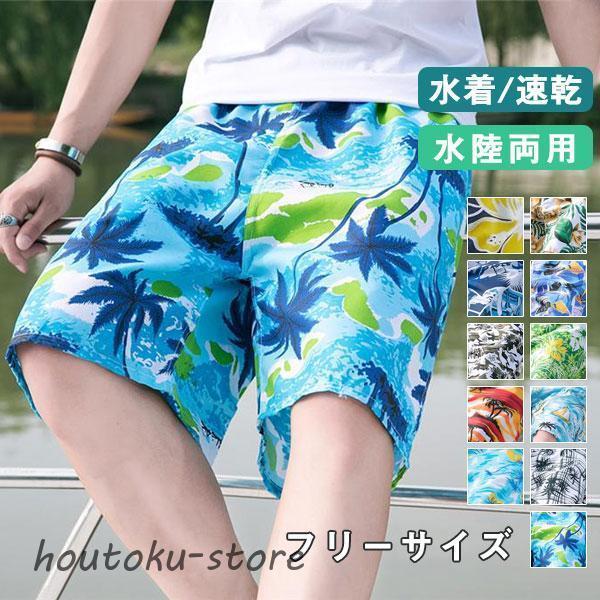 商品詳細：カラー：/A01/A02/A03/A04/A05/A06/A07/A08/A09/A10/A11サイズ：/フリーサイズ【商品説明】☆夏をおもいっきり楽しめる、水陸両用で使えるマルチパターンスイムショートパンツが登場！☆生地はさらっ...