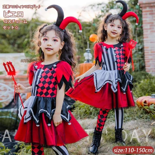 [Release date: September 19, 2024]?衣装4点セット＝＝＝＝＝＝＝＝＝＝＝＝＝＝＝不思議な世界ピエロのガーリー?ワンピース、ボトムス、ヘアアクセ、アームアクセの豪華4点セットのピエロコスチュームセット☆ポップ...