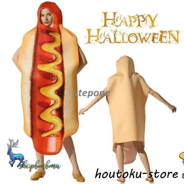 メンズ　ハロウィン　おもしろ　衣装　ホットドッグ ハロウィン コスプレ 面白い 仮装 ホットドッグ 着ぐるみ 食物