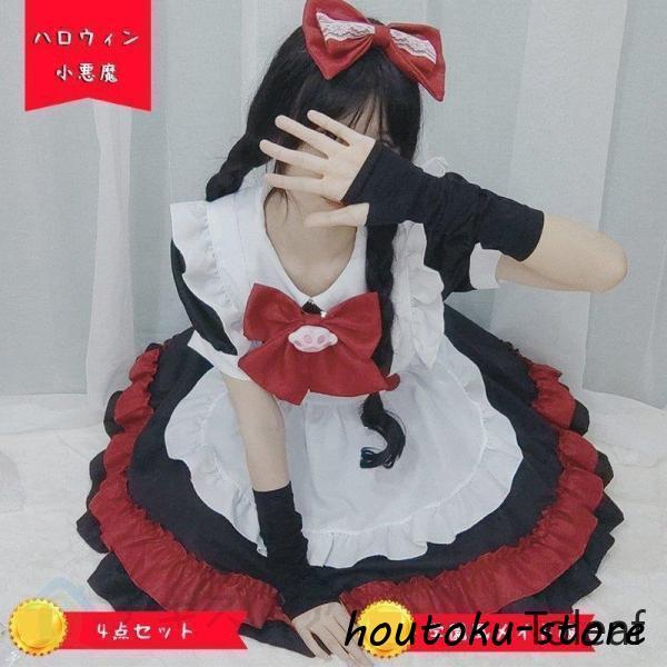 黒赤のメイド服暗黒系学院風ロリータ小悪魔の魔女 レディース