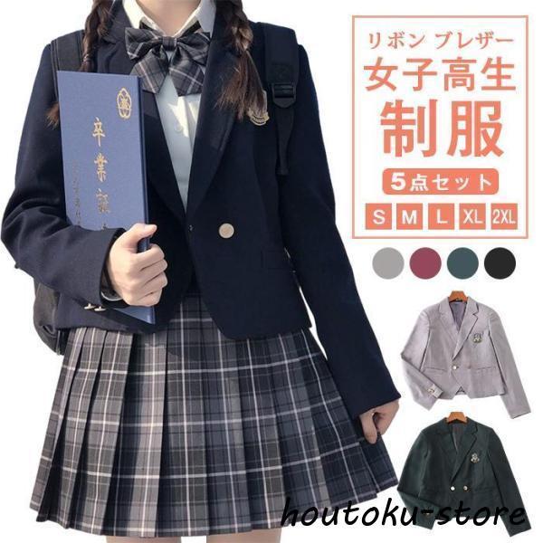 女子高生 制服 リボン ブレザー スカート チェック セット JK 学生 スクール コスプレ ファッション レディース 女子高生 女子高生 制服 リボン ブレザー スカート チェック セット JK 学生