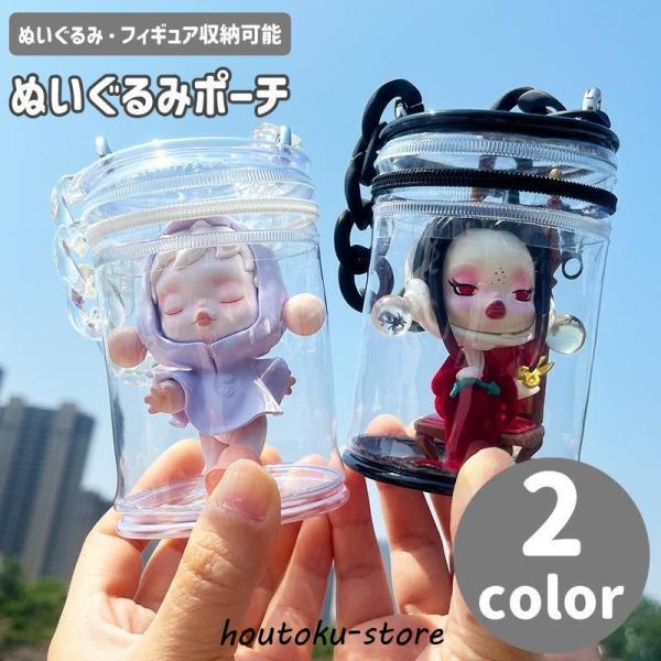 ぬいぐるみポーチ ぬいぐるみキーホルダー 小物入れ チェーン付き