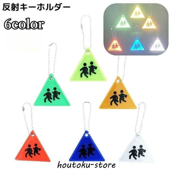 お子様の夜間安全対策に♪ボールチェーン付きのリフレクターです。キーホルダーやバッグチャームにもオススメ◎【サイズについて】画像をご参照ください。【素材について】PVC他【カラーについて】生産ロットにより柄の出方や色の濃淡が異なる場合がござい...