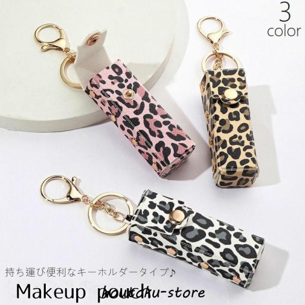 おしゃれなレザー調の化粧ポーチです。持ち歩きにも便利なキーホルダータイプ♪スナップボタンで開閉も楽ちんです。ちょっとしたギフトしてもオススメのアイテム◎【サイズについて】画像をご参照下さい【素材について】PU、合金【カラーについて】生産ロッ...