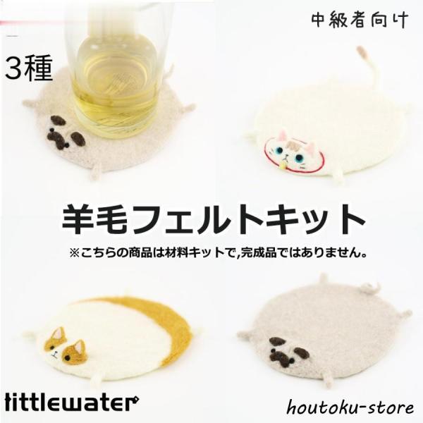 さっそくDIYでコースターを作ろう♪羊毛フェルトキット 材料道具キット コースター材料キット 羊毛フェルト 手芸材料セット 手作りコースターキット 図案 ニードル 羊毛 セット 中級者向け インテリア小物 デザイン かわいい おしゃれ