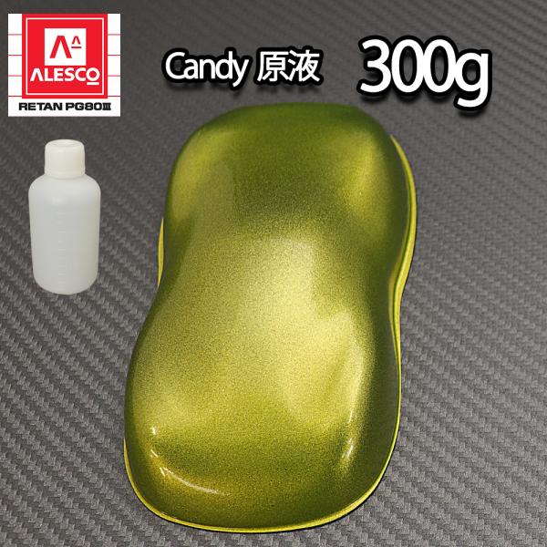 6kg調色対応】濃縮 キャンディーカラー 原液 ライム ゴールド 300g