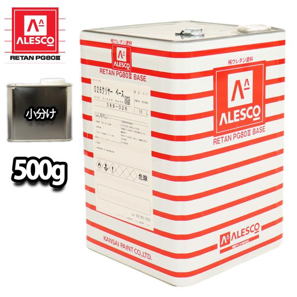 ★関西ペイントPG80　2液ウレタン塗料を小分けで販売しております。★無地缶に詰め替えてのお届けとなります。（商品内容）●PG80　＃026　クリヤー　500g※別途、PG80用の硬化剤と希釈用シンナーが必要です。合わせてお買い求め下さい。...