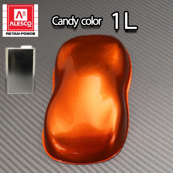 PG80 キャンディーカラー オレンジ 1L /ウレタン 塗料 2液