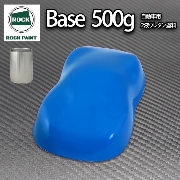 ロック パナロック ブルー 500g/小分け 2液 ウレタン ロックペイント