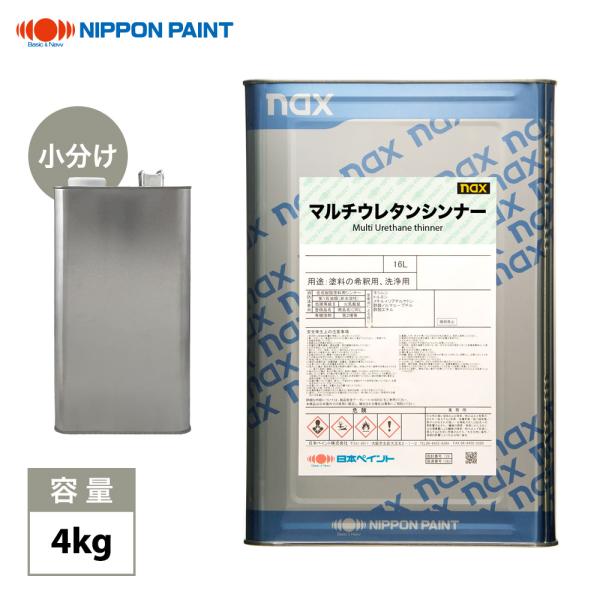日本ペイントnaxマルチ #20 春秋用 ウレタンシンナー 16Ｌ 新品未開封 塗料品／自動車補修用】naxマルチ#10//#20//#30/#40クイック