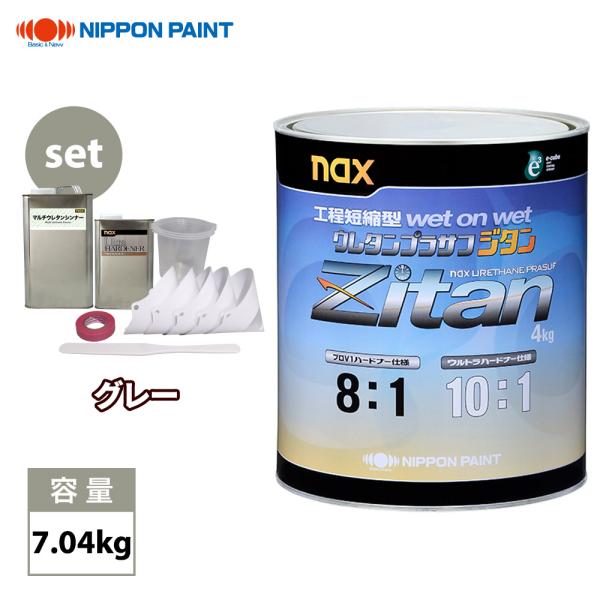 nax　ウレタンプラサフ　ジタン　グレー naxウレタンプラサフ ジタン グレー 7.04kgセット/日本ペイント