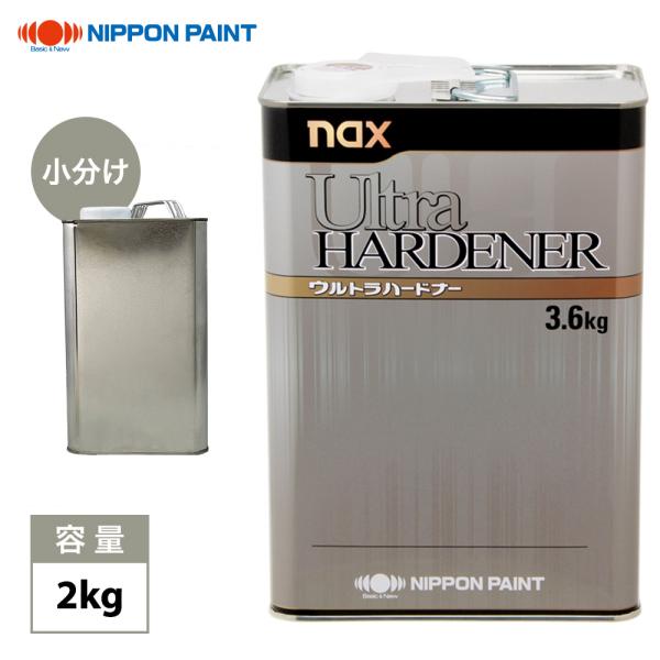 naxウルトラハードナー 2kg/日本ペイント 硬化剤 クリヤー プラサフ