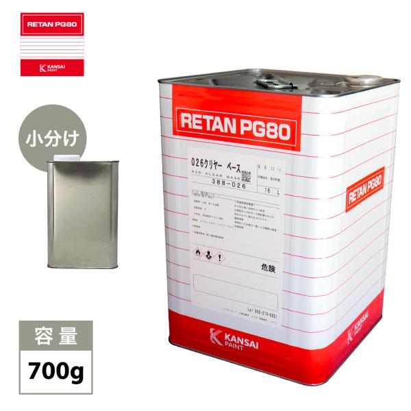 【新品】関西ペイント レタンPG80 クリヤー　2缶 houtoku_2023c0005c02410