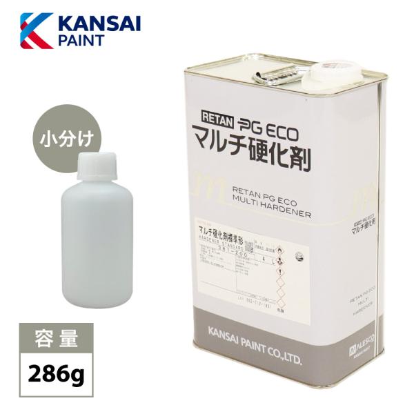関西ペイント【レタンPGエコ マルチ硬化剤 286g】RRクリヤー用硬化剤