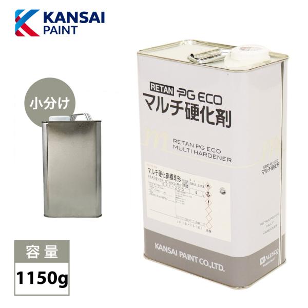 関西ペイント【レタンPGエコ マルチ硬化剤　1150g】RRクリヤー用硬化剤　自動車用ウレタン塗料　 カンペ　ウレタン　塗料