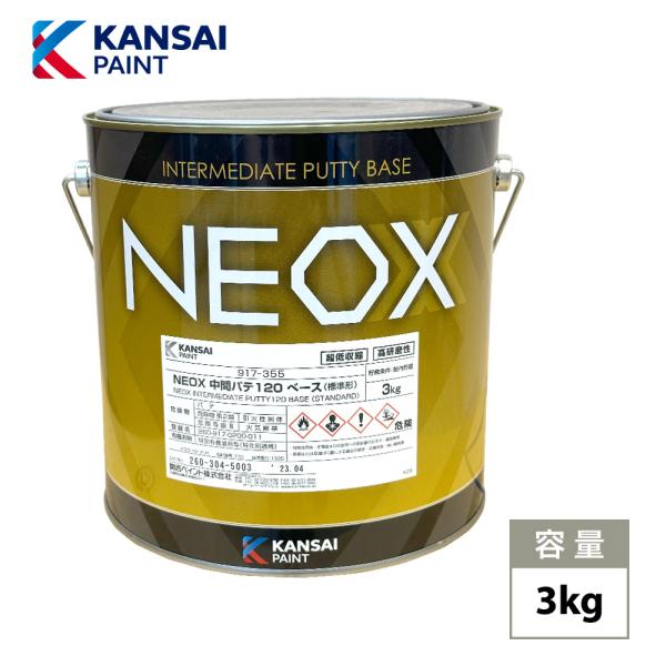 （商品内容）●NEOX中間パテ120　3kg 【製品情報】 １．ヘラ伸びが良好で厚付けも可能 ２．トータルバランスに優れている３．膜厚 10mm以内 ４．硬化剤比率（重量比）パテ100 : 硬化剤1-3％