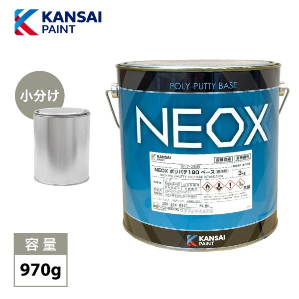 （商品内容）●NEOX ポリパテ180　970g※パテは無地缶に詰め替えてのお届けとなります。【製品情報】 １．キメが細かくヘラ伸びが良好 ２．膜厚 2mm以内 ３．硬化剤比率（重量比）パテ100 : 硬化剤1-3％