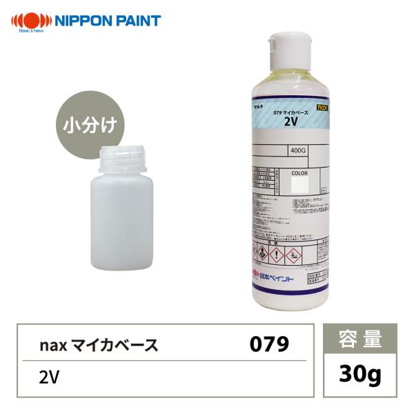 nax 079 マイカベース 2V 30g/日本ペイント マイカ 原色 塗料 : PROST