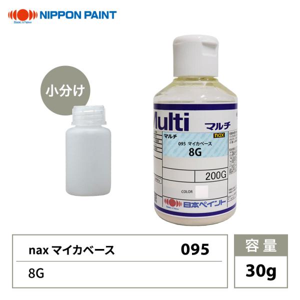 nax 095 マイカベース 8G 30g/日本ペイント マイカ 原色 塗料 : PROST