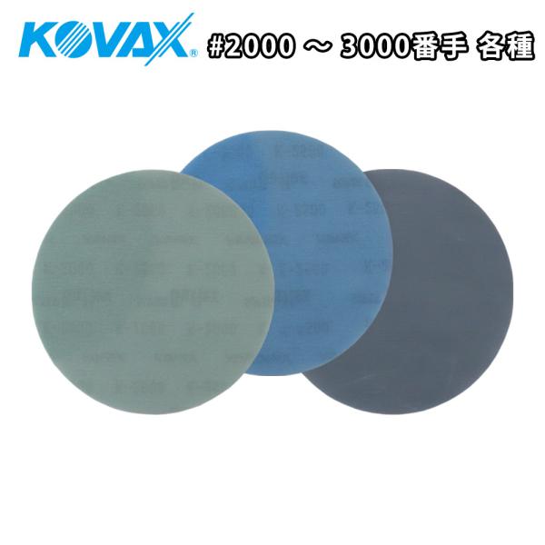 【商品説明】★コバックス スーパーバフレックス ディスクをバラで販売しております。★番手を選択してください。（商品内容）●コバックス スーパーバフレックス ディスク 125mm＜キーワード＞コバックス スーパーバフレックス　ディスク 研磨材