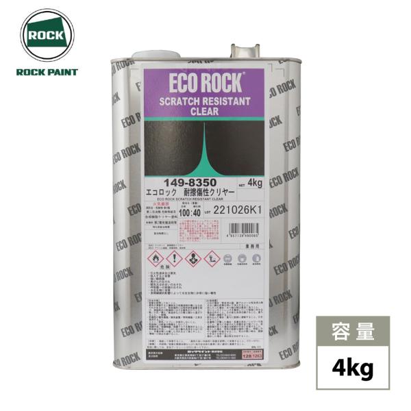 エコロック 耐擦傷性クリヤー 4kg / ロックペイント クリヤー 塗料