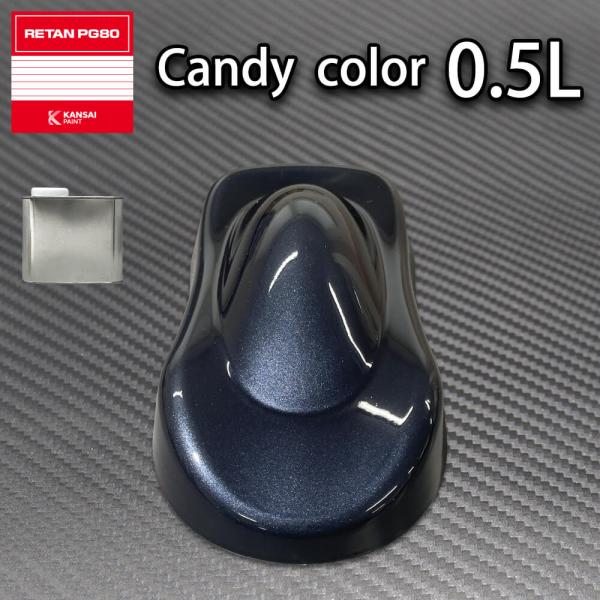 （商品内容）●キャンディーカラー　ブラックブルー 0.5L(440g)※無地容器に詰め替えてのお届けとなります。※別途、PG80用の硬化剤が必要です。合わせてお買い求め下さい。※2023/12/28多数のご要望により配合量が変更しております...