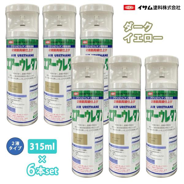 （商品内容）●イサム　エアーウレタン 315ml 6本セット【色】8053 ダークイエロー●手軽に吹きつけ塗装ができる２液タイプのアクリルウレタンスプレー。乾燥が早く、塗膜完全硬化後はシンナーにも溶けず、焼付け塗膜に劣らない強くて艶のある美...